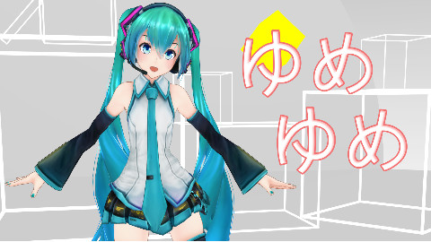 【我与初音未来的十年】ゆめゆめ